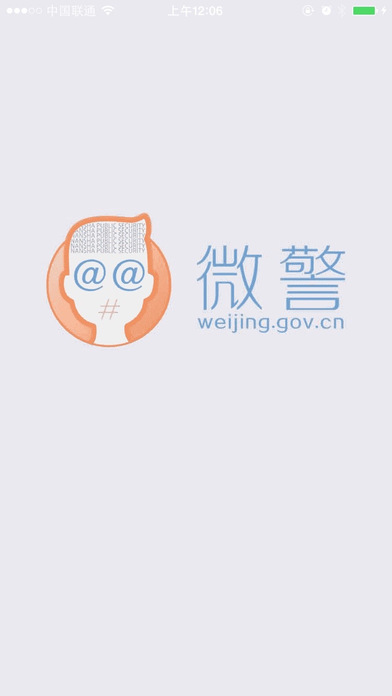 移動(dòng)APP開發(fā)出刷臉？微警認(rèn)證APP可證明“我就是我”