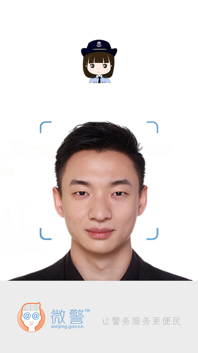 移動(dòng)APP開發(fā)出刷臉？微警認(rèn)證APP可證明“我就是我”