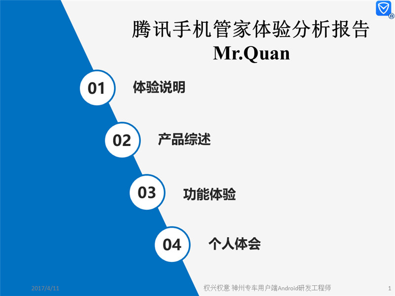 最新的騰訊手機(jī)管家用戶體驗的分析報告