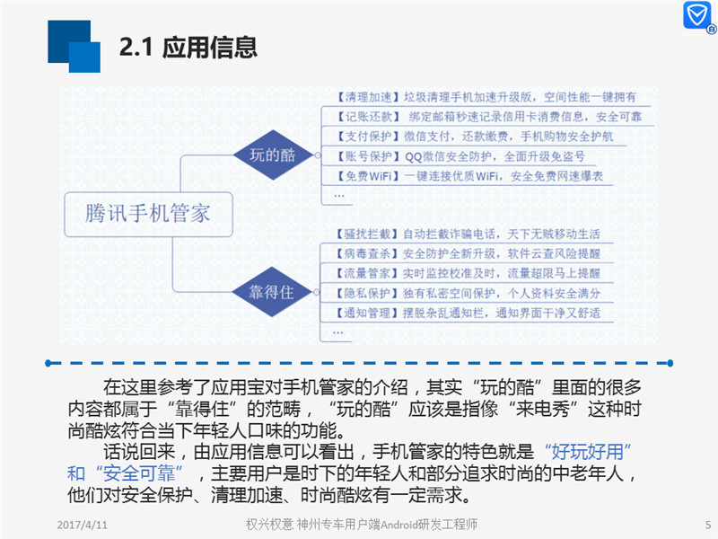 最新的騰訊手機(jī)管家用戶體驗的分析報告
