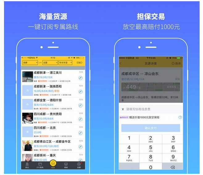 APP應(yīng)用開(kāi)發(fā)貨運(yùn)共享，貨車(chē)幫融資1.56億美元成獨(dú)角獸