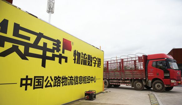 APP應(yīng)用開(kāi)發(fā)貨運(yùn)共享，貨車(chē)幫融資1.56億美元成獨(dú)角獸