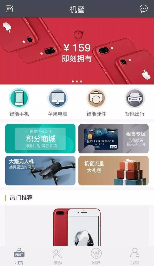 無限大市場！生活app開發(fā)租賃，機(jī)蜜6600萬A+輪融資