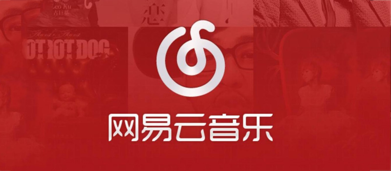 解析網(wǎng)易云音樂(lè)從無(wú)到獲3億用戶(hù)運(yùn)營(yíng)