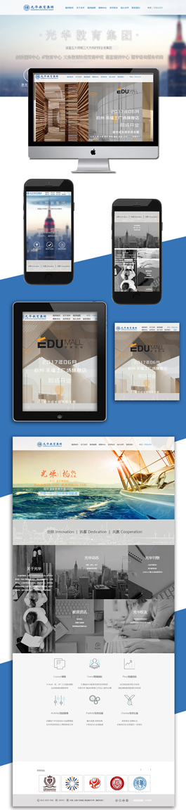 2017教育集團網(wǎng)站制作案例,光華教育網(wǎng)站建設案例