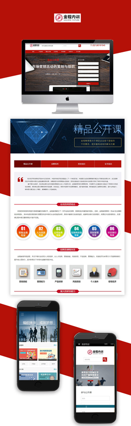 2017教育類網(wǎng)頁設計欣賞,金程教育培訓網(wǎng)站建設案例