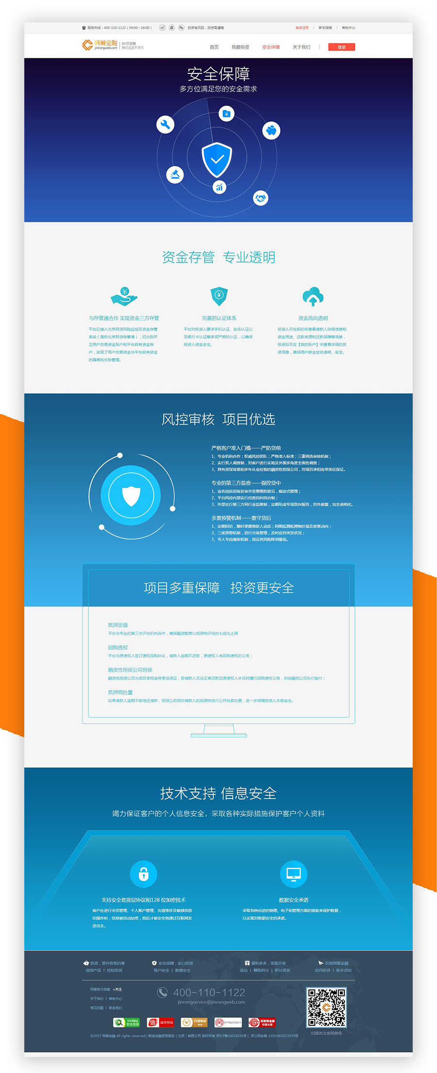 網(wǎng)籌金融網(wǎng)頁設(shè)計案例_互聯(lián)網(wǎng)金融網(wǎng)站建設(shè)案例