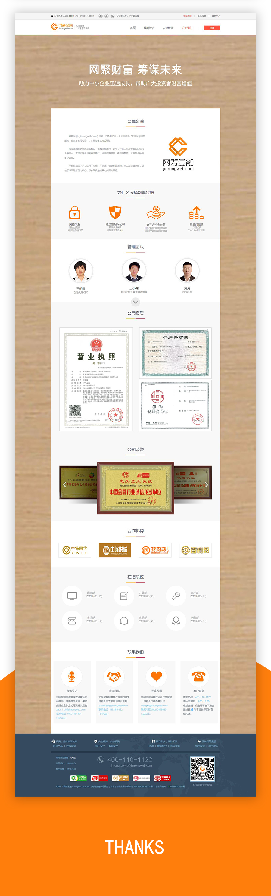 網(wǎng)籌金融網(wǎng)頁設(shè)計案例_互聯(lián)網(wǎng)金融網(wǎng)站建設(shè)案例