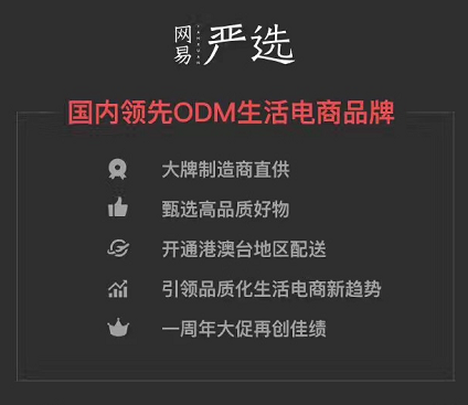 電商平臺開發(fā)家居！又一“網(wǎng)易嚴(yán)選式”家居冒頭