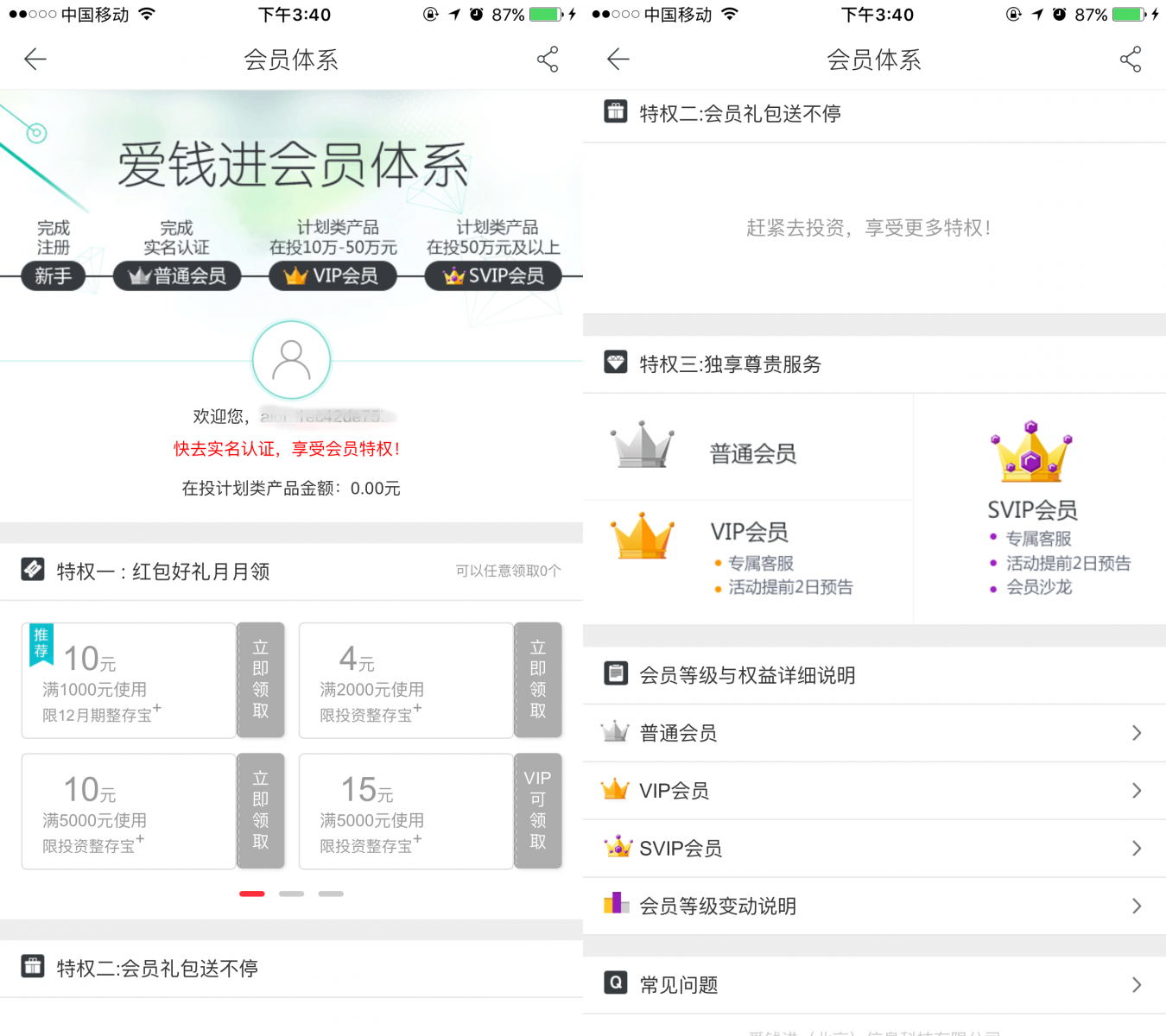 金融類APP產品：搭載運營手段提高用戶數據指標