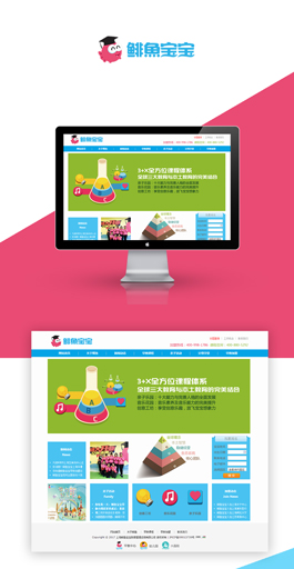鯡魚寶寶網(wǎng)站建設案例_教育品牌網(wǎng)頁設計案例