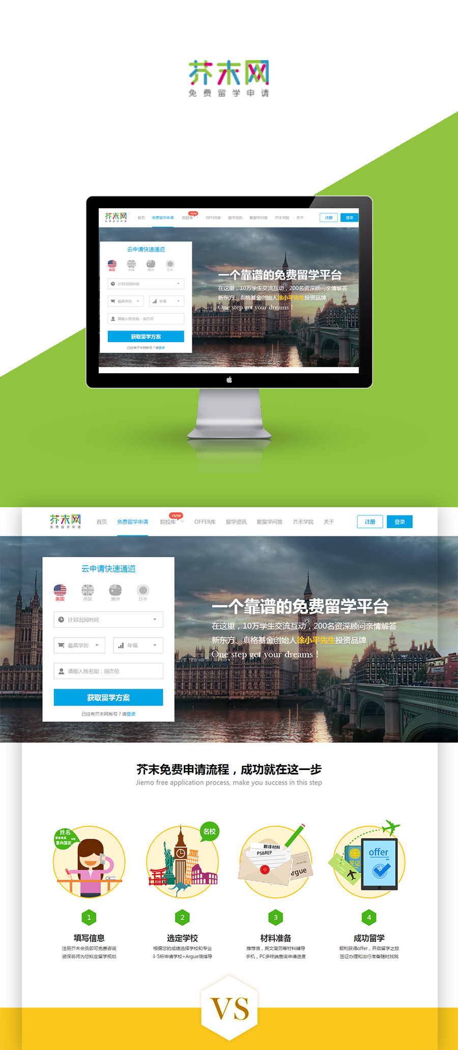 芥末網(wǎng)網(wǎng)站建設案例，芥末網(wǎng)留學網(wǎng)頁設計案例，芥末網(wǎng)美國留學，芥末留學網(wǎng)頁設計欣賞