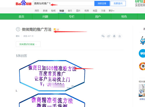 微商引流推廣方法殆盡，無路可走了嗎？ 經(jīng)驗(yàn)心得 第8張