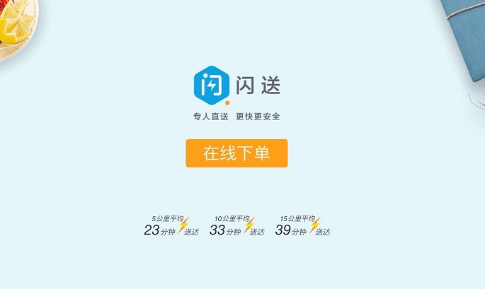 速遞APP開發(fā)顛覆傳統(tǒng)，閃送完成5000萬美元融資