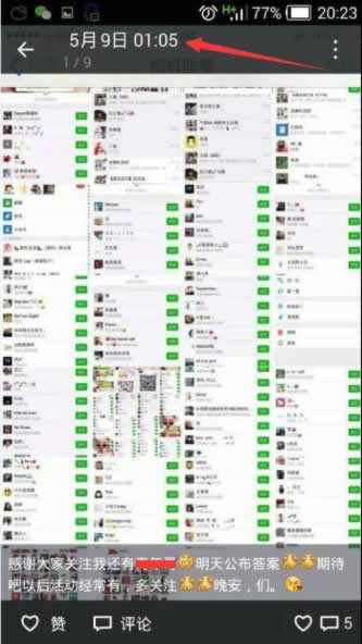 看牛人如何20分鐘被動(dòng)加114個(gè)微信好友！ 經(jīng)驗(yàn)心得 第4張
