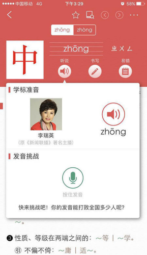 手機(jī)APP開發(fā)工具書，新華字典官方App上線