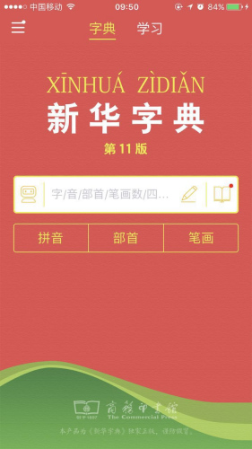 手機(jī)APP開發(fā)工具書，新華字典官方App上線