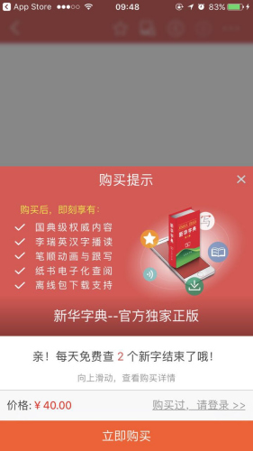手機(jī)APP開發(fā)工具書，新華字典官方App上線