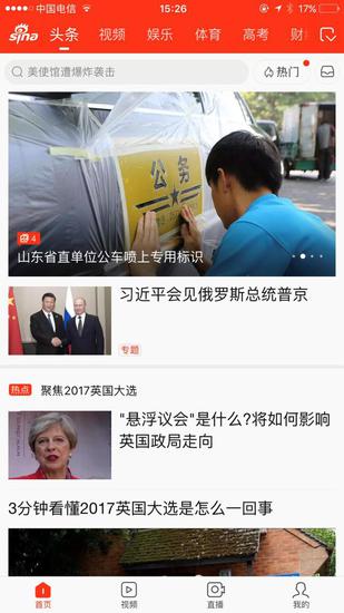 新聞APP開發(fā)升級(jí)狂潮來(lái)襲，新浪新聞APP發(fā)力短視頻