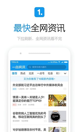 新聞APP開發(fā)升級(jí)狂潮來(lái)襲，新浪新聞APP發(fā)力短視頻