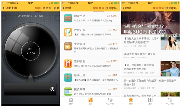 理財APP開發(fā)隨手記，用戶財務管理需求不斷增加
