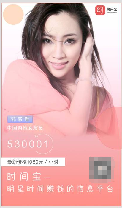 APP軟件開發(fā)時(shí)間寶APP，明星碎片化時(shí)間也能共享？