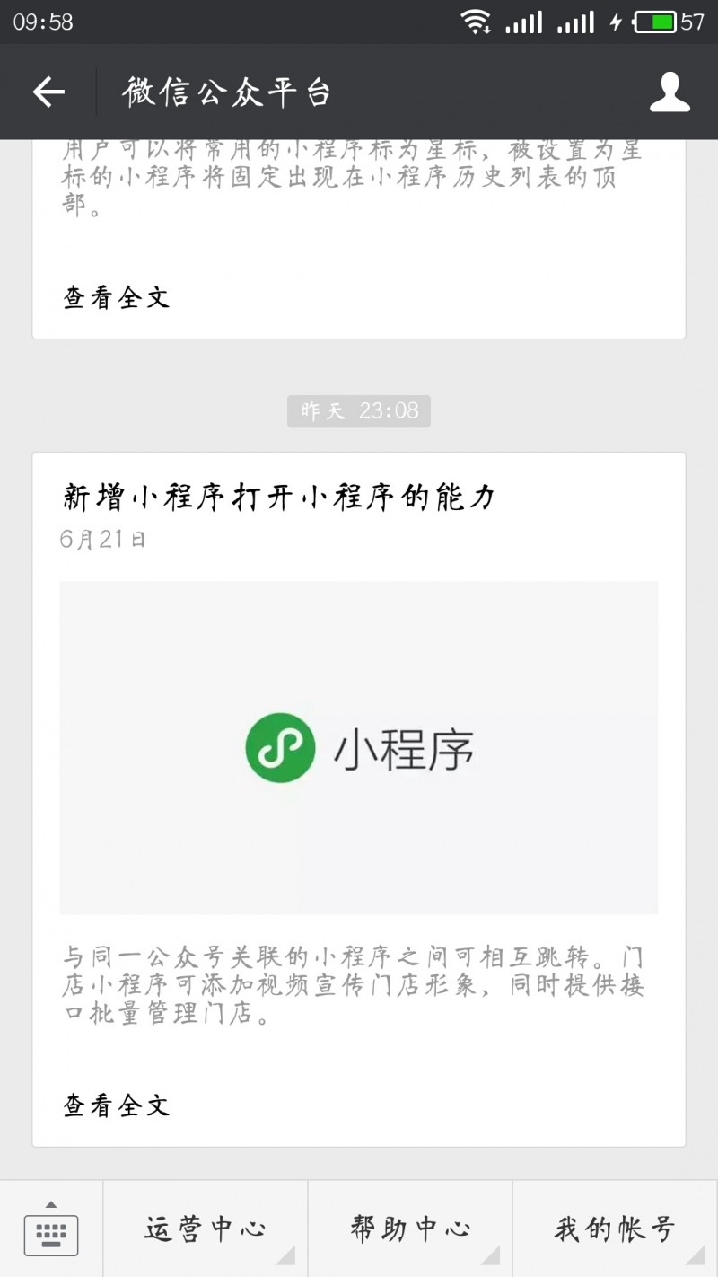 微信小程序的野心，你知道嗎？