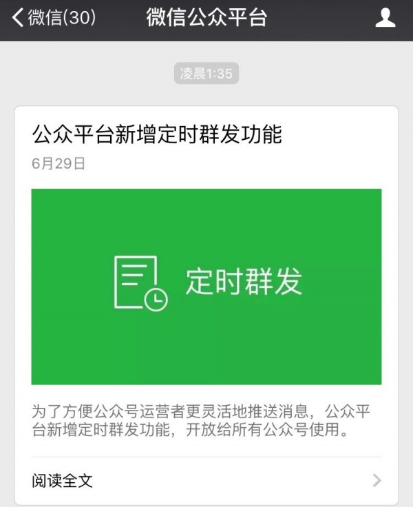 微信新增“定時(shí)群發(fā)”功能 ，好想freestyle怎么破？