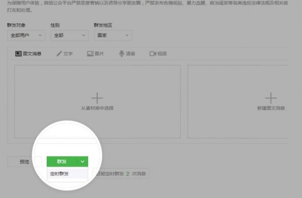 微信新增“定時(shí)群發(fā)”功能 ，好想freestyle怎么破？