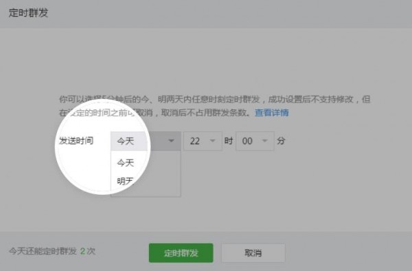 微信新增“定時(shí)群發(fā)”功能 ，好想freestyle怎么破？