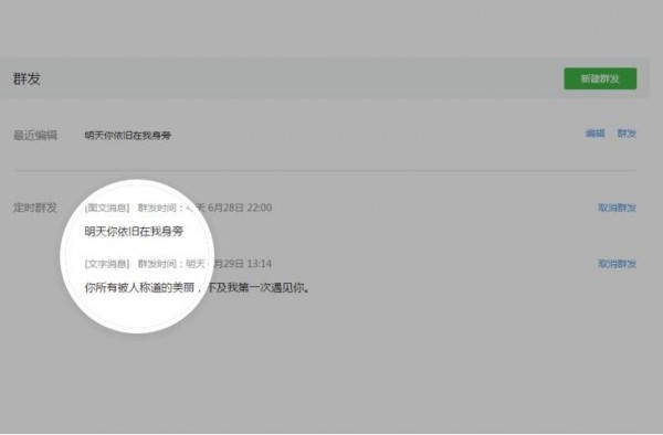 微信新增“定時(shí)群發(fā)”功能 ，好想freestyle怎么破？
