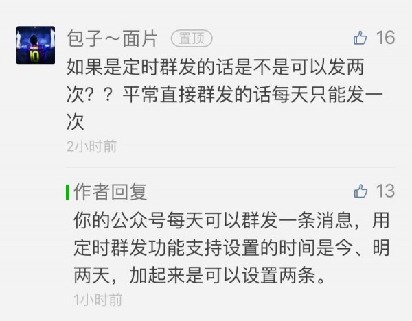 微信新增“定時(shí)群發(fā)”功能 ，好想freestyle怎么破？
