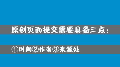百度網(wǎng)站原創(chuàng)保護(hù)計(jì)劃，如何加入原創(chuàng)保護(hù)？有什么收益呢？ 經(jīng)驗(yàn)心得 第3張