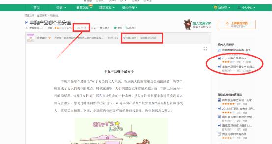 如何運用百度文庫，日增500精準(zhǔn)粉絲 經(jīng)驗心得 第2張
