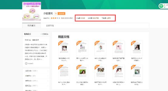 如何運用百度文庫，日增500精準(zhǔn)粉絲 經(jīng)驗心得 第3張