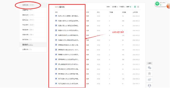 如何運用百度文庫，日增500精準(zhǔn)粉絲 經(jīng)驗心得 第4張