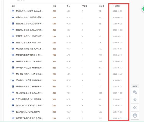 如何運用百度文庫，日增500精準(zhǔn)粉絲 經(jīng)驗心得 第6張