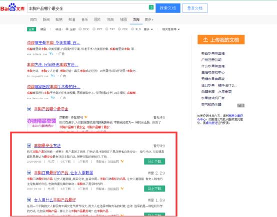 如何運用百度文庫，日增500精準(zhǔn)粉絲 經(jīng)驗心得 第9張