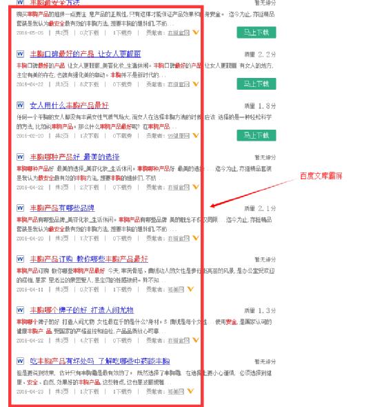 如何運用百度文庫，日增500精準(zhǔn)粉絲 經(jīng)驗心得 第10張
