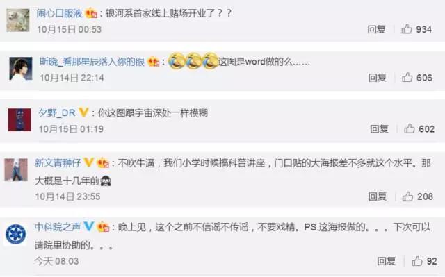 刷爆全世界天文圈的消息，竟是一場(chǎng)懸念營(yíng)銷？