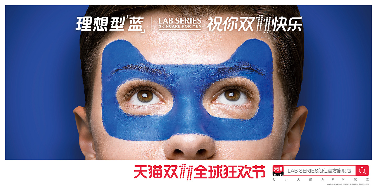 2017年天貓雙11海報(bào)驚艷來(lái)襲，攜手52家品牌演繹“祝你雙11快樂(lè)”