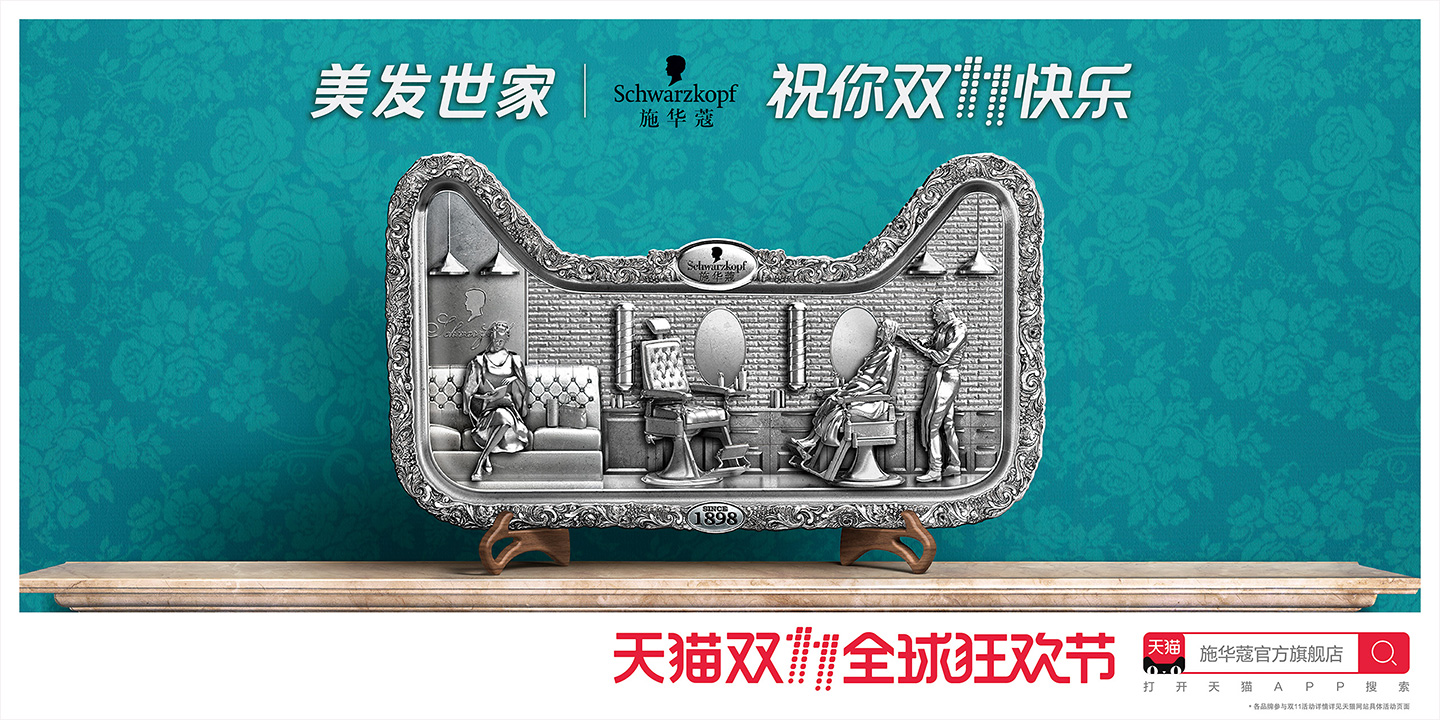 2017年天貓雙11海報(bào)驚艷來(lái)襲，攜手52家品牌演繹“祝你雙11快樂(lè)”