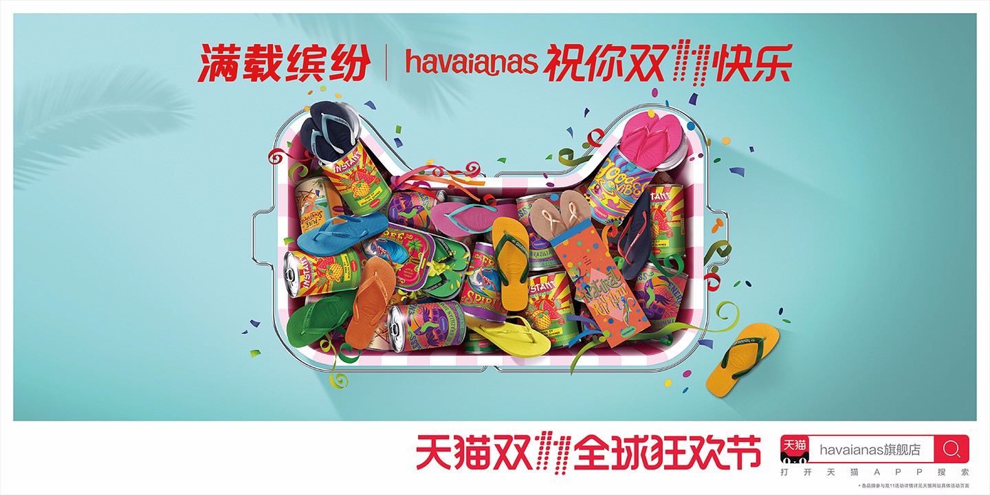 2017年天貓雙11海報(bào)驚艷來(lái)襲，攜手52家品牌演繹“祝你雙11快樂(lè)”