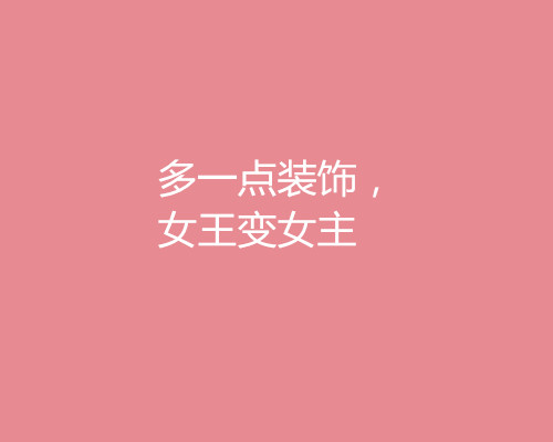2018三八婦女節(jié)借勢(shì)營(yíng)銷文案