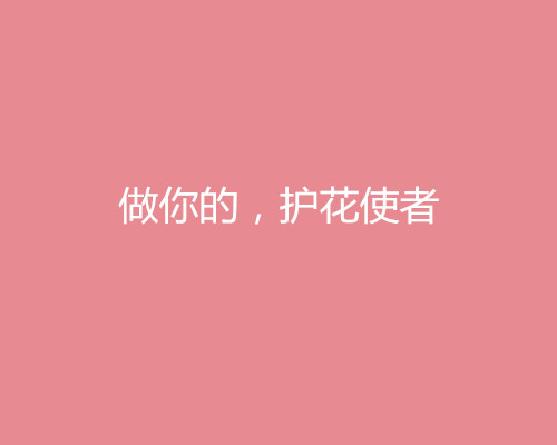 2018三八婦女節(jié)借勢(shì)營(yíng)銷文案