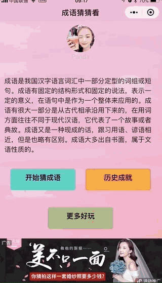 58 萬個小程序徹底沸騰！微信小程序可以接廣告了！