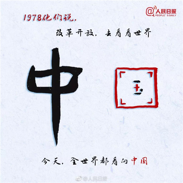 讓全世界都望向中國的文案，長什么樣？！丨細(xì)數(shù)我黨的那些國家級文案