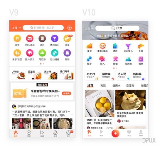揭秘！大眾點評V10版本品牌升級_大眾點評V10版本是如何做品牌升級的