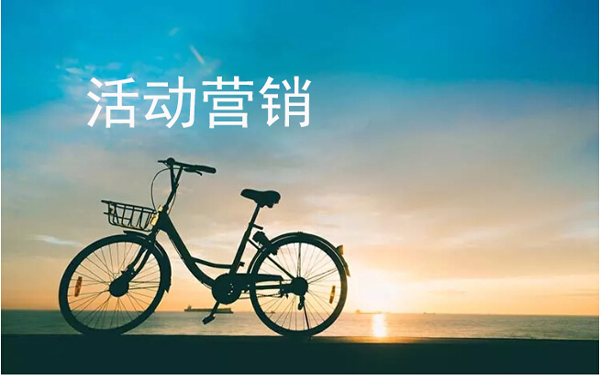 活動營銷關(guān)鍵點