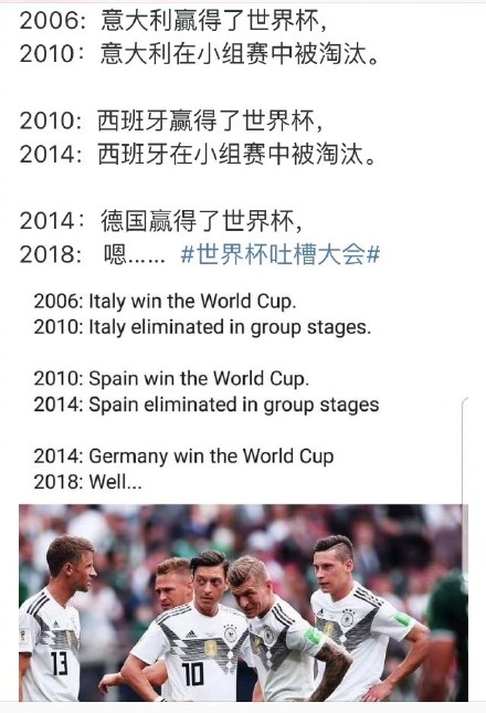 德國隊(duì)出局，段子手和品牌商又炸了！